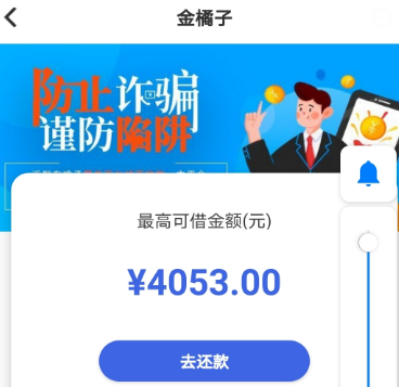 金橘子贷款靠谱吗?金橘子贷款怎么样谁用过?