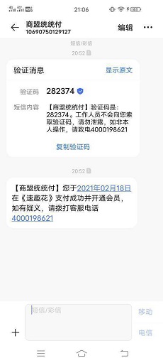 速趣花套路开通会员