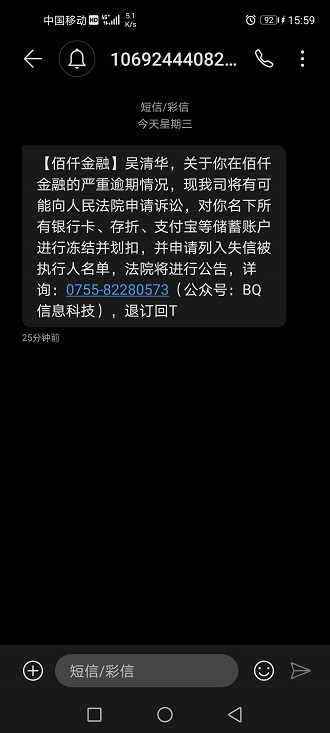 佰仟金融是不是正规公司？佰仟金融恶意骚扰