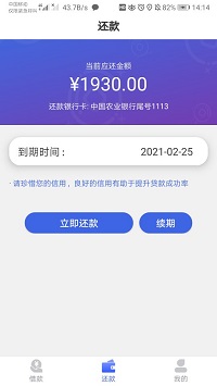 拍拍贷小花分期引流app强制下款高利息