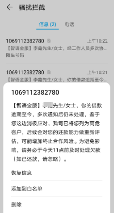 智语金服是什么网贷?智语金服暴力催收！