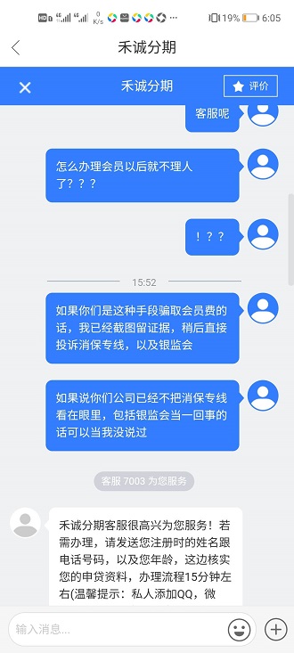 钱有道APP内禾城分期骗取会员费