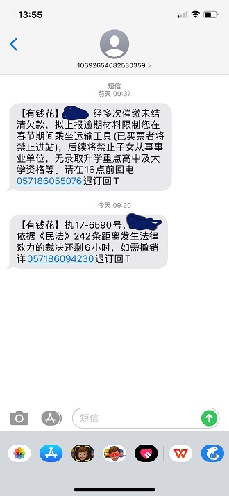 有钱花贷款怎么样？有钱花多次骚扰威胁