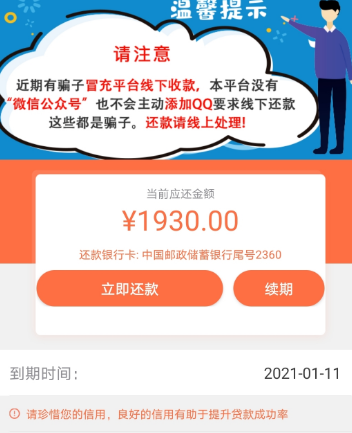好借优品贷款怎么样？好借优品app强制下款！