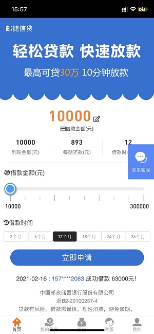 邮政信贷靠谱吗？邮储信贷套路贷