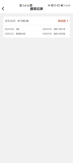 好分期网络贷款强制下款