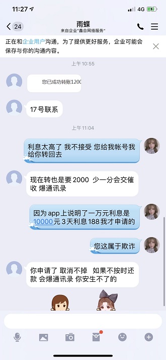 佰惠优品引流京融白条套路贷平台