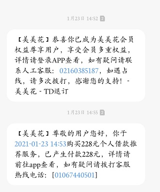 美美花借款平台靠谱吗？美美花app未经本人允许转走我钱