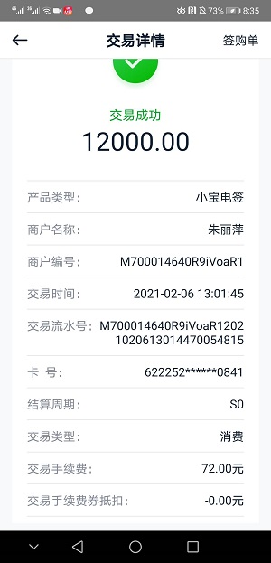 小金管家现代支付未通知单方面提高上调费率