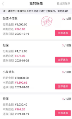 小象优品借款正规吗?小象优品变相砍头息!