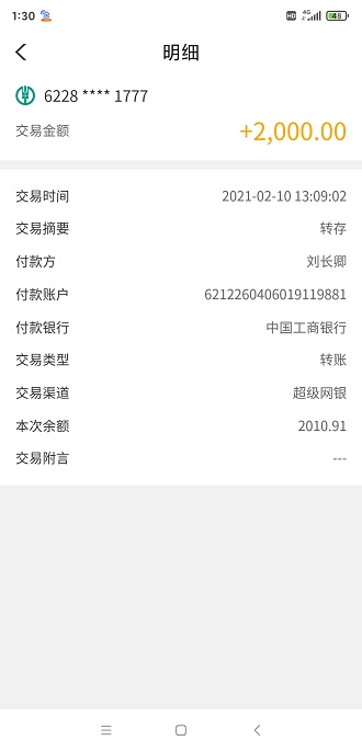 恒易贷app套路贷强制下款