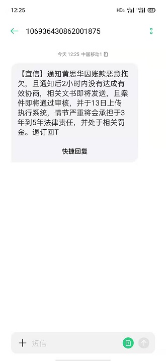 没有在宜信借钱却收到催收信息