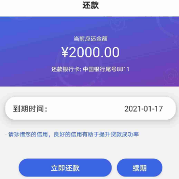 小浣熊app软件是真的吗？小浣熊app高利贷！