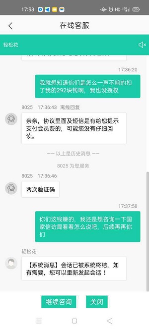 享花花贷款靠谱吗？享花花借贷平台套路扣会员费292元