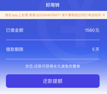 好周转app靠谱吗？好周转app强制下款!