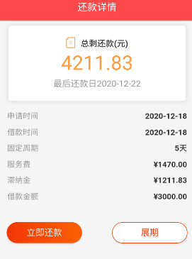 贷领者靠谱吗?贷领者app高利贷强制下款!