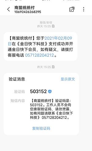金日快下恶意从我银行账号里盗取516元