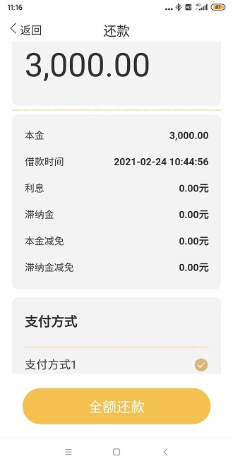 信用飞旗下很好借强制下款