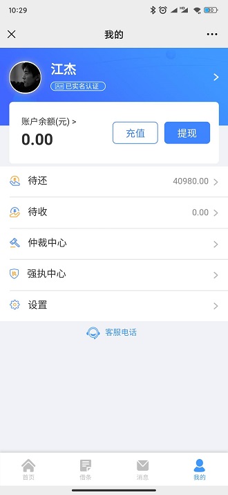 公信堂借条靠谱吗？公信堂借款款子没有下来