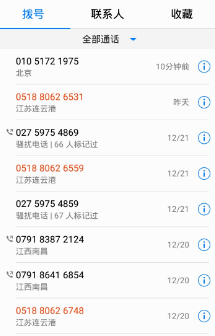 来分期是正规网贷平台吗?来分期暴力催收骚扰电话