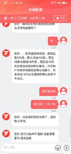 随行付欺瞒消费者，恶意扣费