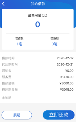 今日应急贷款靠谱吗?今日应急app砍头息高利贷!