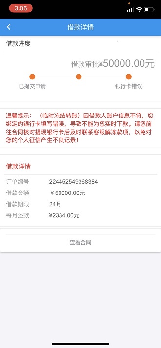 e农享贷款套路贷，e农享资金冻结未到帐仍需还款