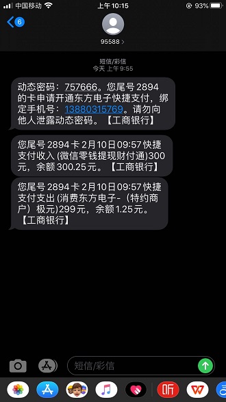 榕树贷款app推荐的永顺分期诈骗