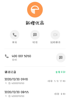 新橙优品靠谱吗?新橙优品逾期一天暴力催收!