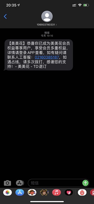 美美花APP靠谱吗？美美花APP骗钱