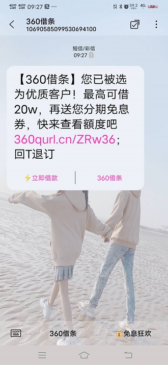 360借条天天打电话发短信叫我贷款