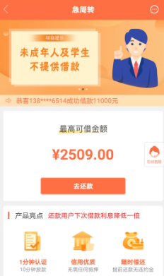 急周转贷款靠谱吗?急周转app强制下款!