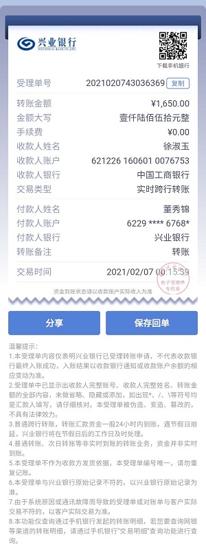 惠享金贷款怎么样？惠享金强制放款高利货套路货
