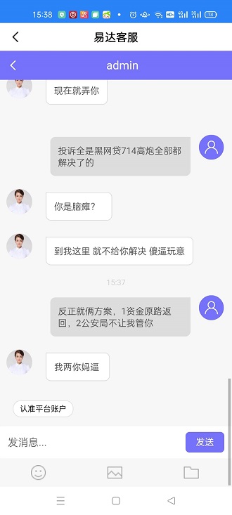 易达贷款app黑网贷，易达贷款app强制下款暴力轰炸