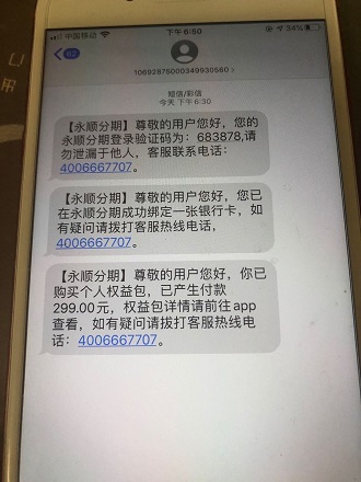 永顺分期贷款靠谱吗？永顺分期APP诈骗