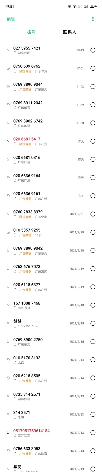 拍拍贷是正规的吗？拍拍贷经常性骚扰电话