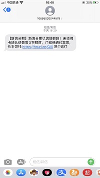 新浪分期靠谱吗？新浪分期无限骚扰