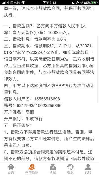 邮政信贷借款靠谱吗？邮政信贷app套路贷