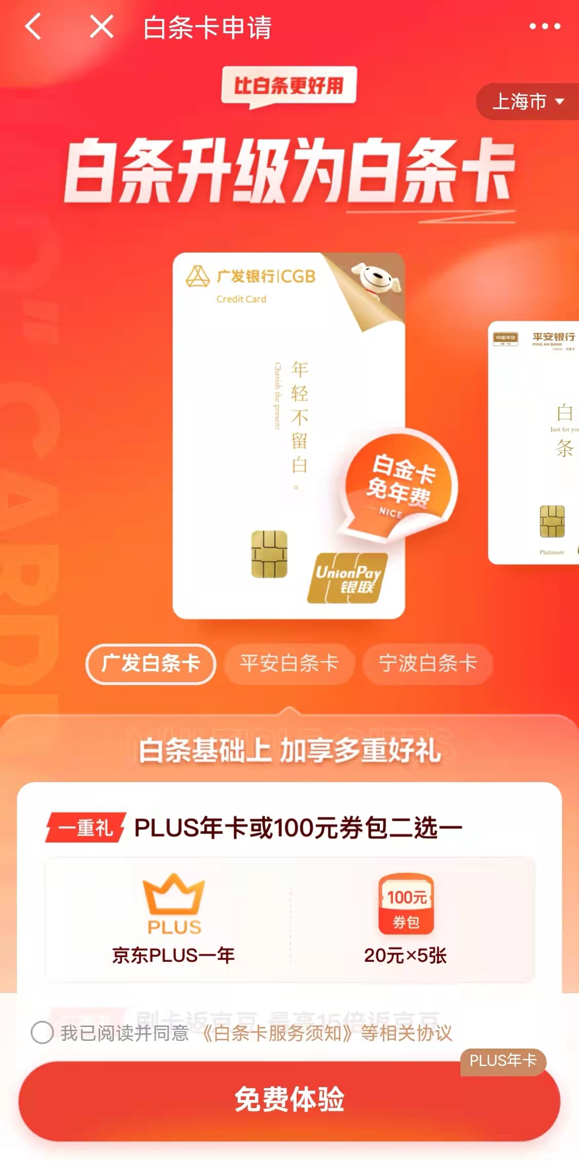 互联网信用付整改加速落地，“京东白条”升级为白条信用卡