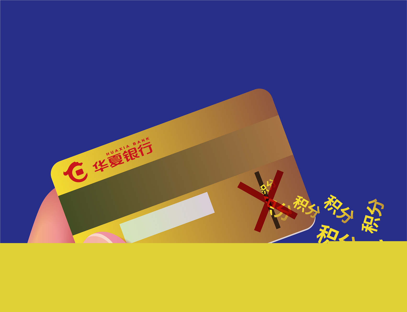 销卡了，还扣680元年费？华夏银行信用卡陷争议，交叉销售遇合规难题