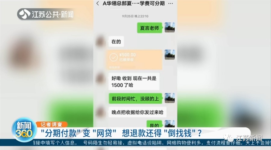 报舞蹈班分期付款变“网贷”，没想到退款还得“倒找钱”