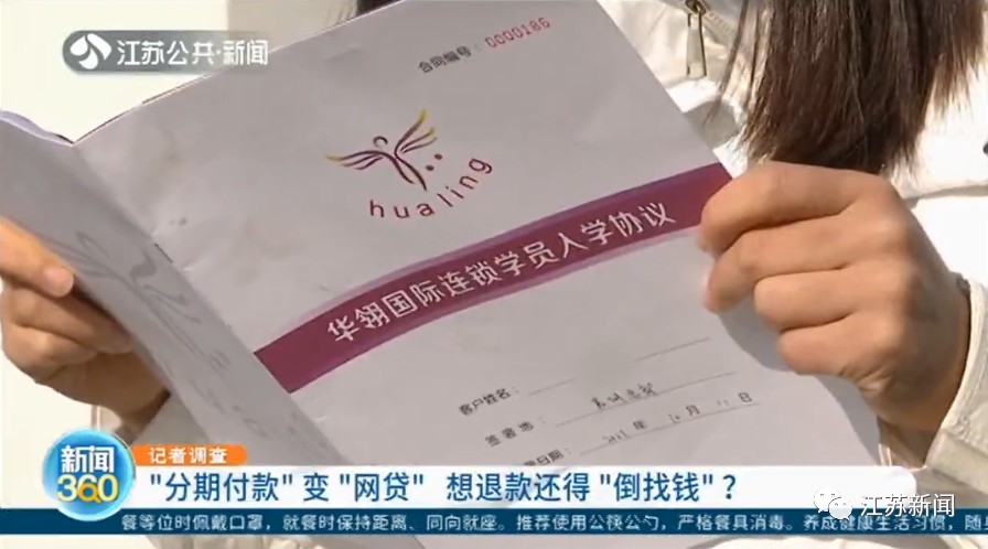 报舞蹈班分期付款变“网贷”，没想到退款还得“倒找钱”