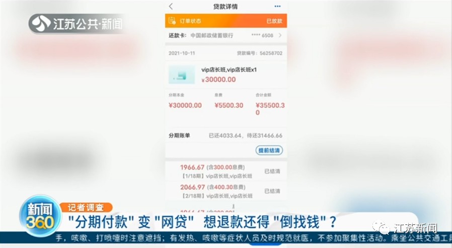 报舞蹈班分期付款变“网贷”，没想到退款还得“倒找钱”