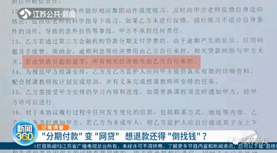 报舞蹈班分期付款变“网贷”，没想到退款还得“倒找钱”