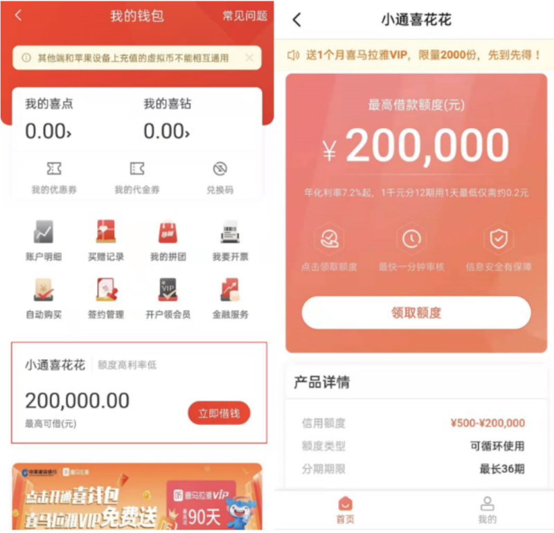 喜马拉雅安卓版App上线信贷产品，授权书提示申请可能推送多家资金方或致产生一次及以上征信记录