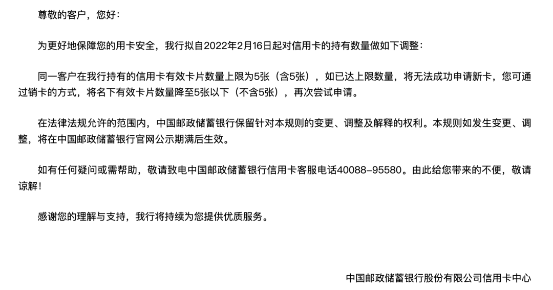 多家银行调整信用卡规则：超过上限，将无法申卡