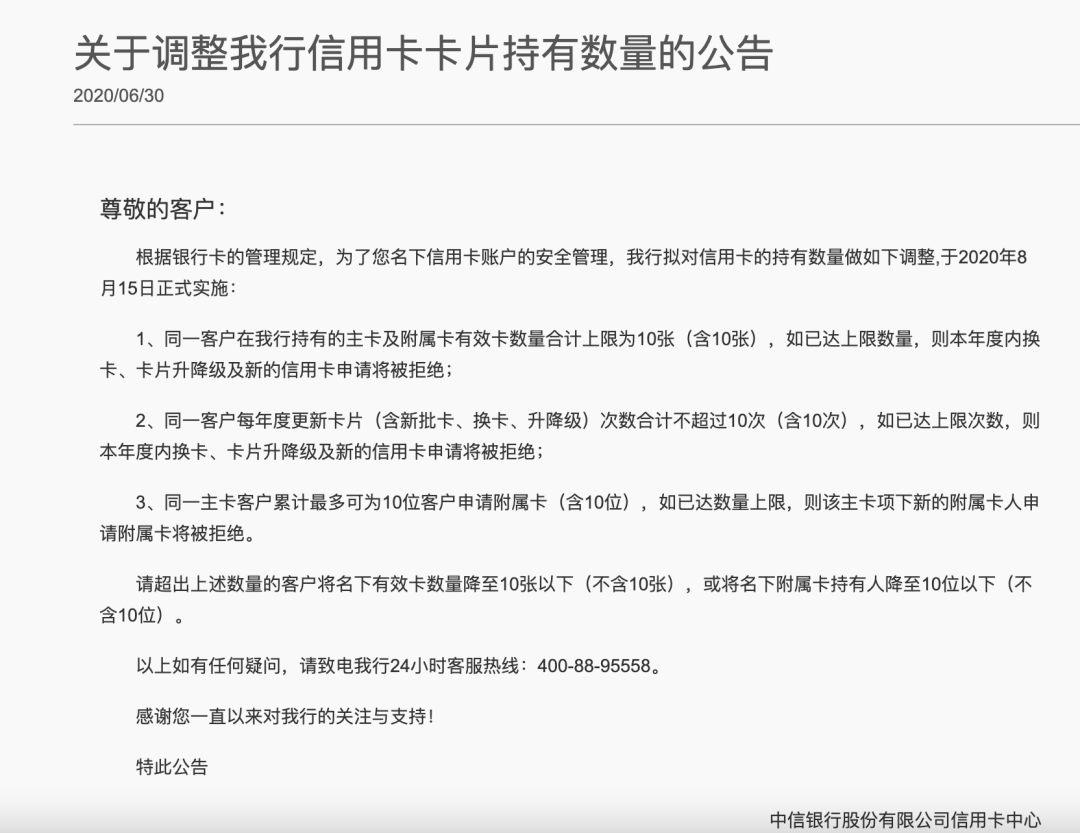 多家银行调整信用卡规则:超过上限,将无法申卡