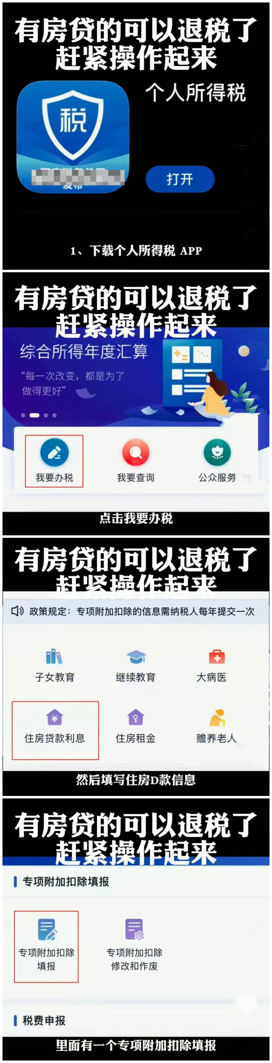 有房贷的可以退税了,未申请的将自动作废