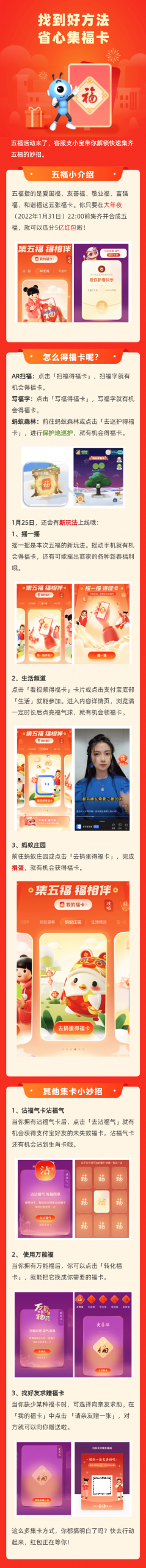 支付宝集五福找到好方法省心集福卡