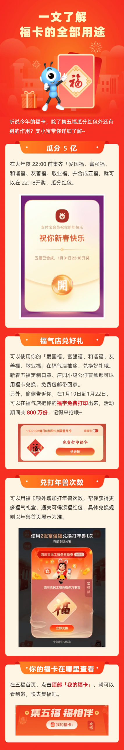 支付宝集五福一文了解福卡的全部用途